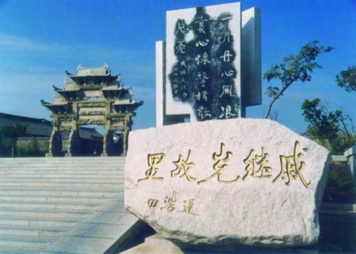 Qi Jiguang's hometown