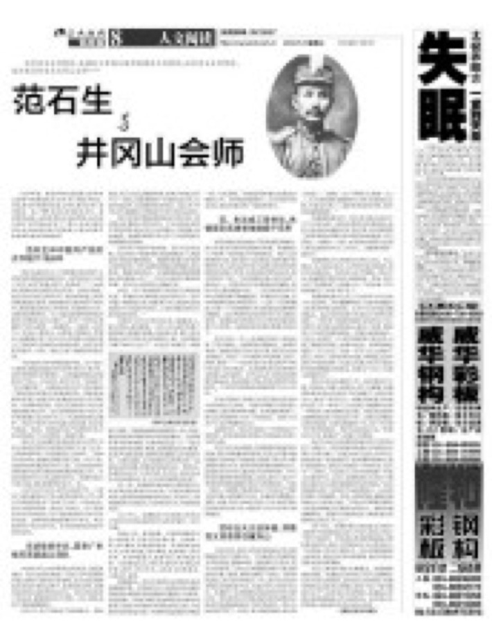 Fan Shisheng's former residence