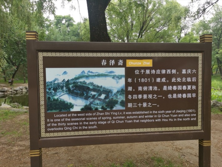 Chunzezhai