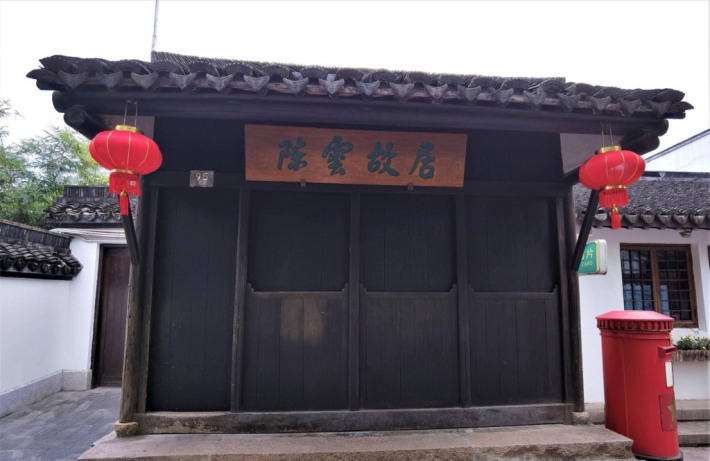 Chen Yun's former residence