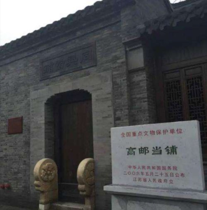 Gaoyou pawnshop