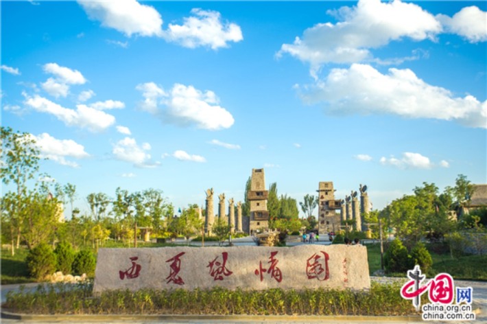 Western Xia Customs Park