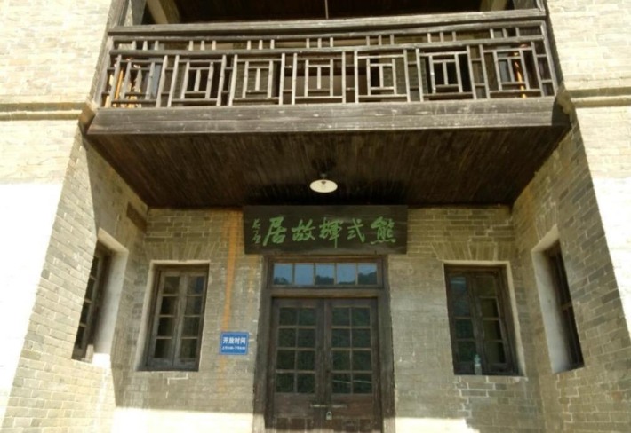 Xiong Shihui's Former Residence