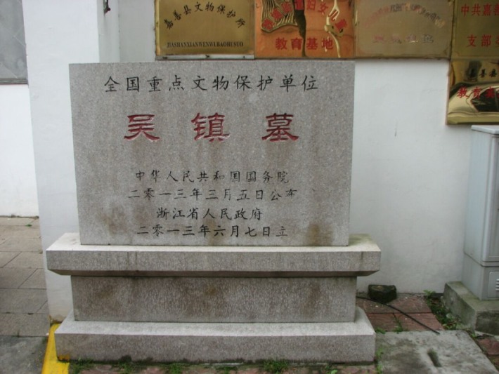 Tomb of Wu Zhen
