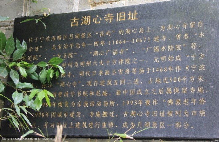 Huxin Temple Site