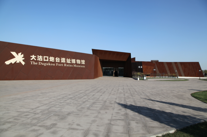 Dagu Fort (Taku Forts) Site Museum