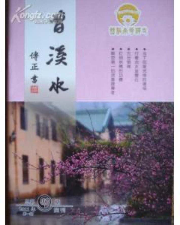 caoxishui