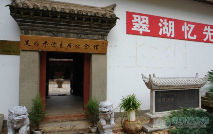Zhu De's former residence