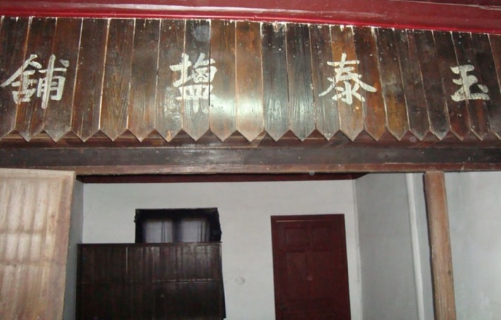 Yutai Salt Shop