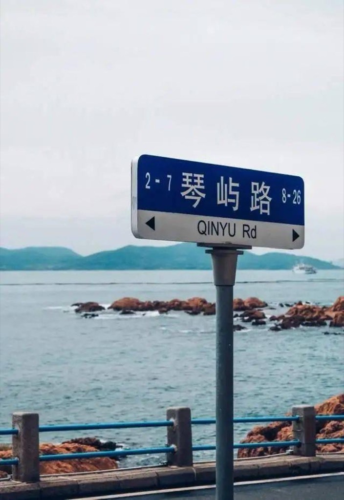 Qinyu Road