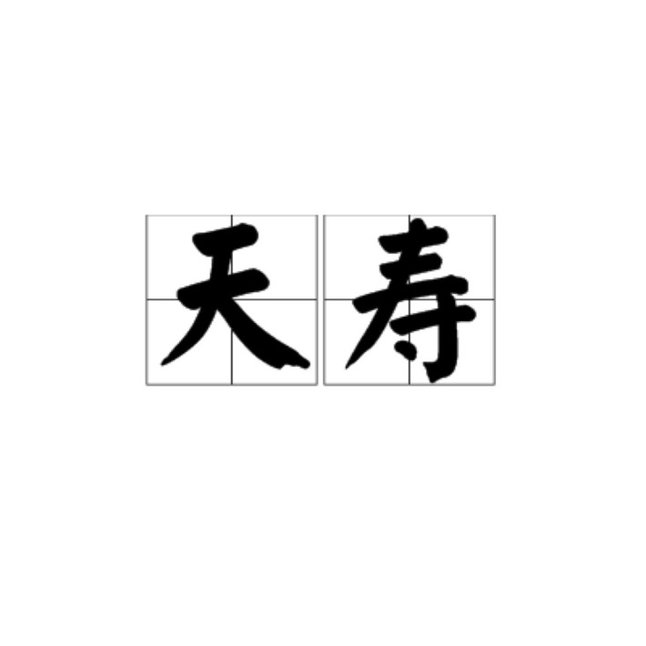 Tianshou
