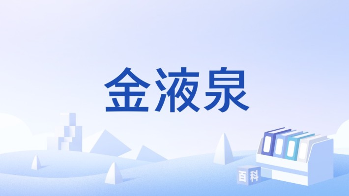 Jinyequan