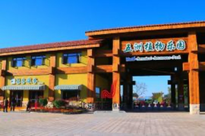 Beijing Nangong Tourism Area