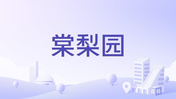 Tangliyuan