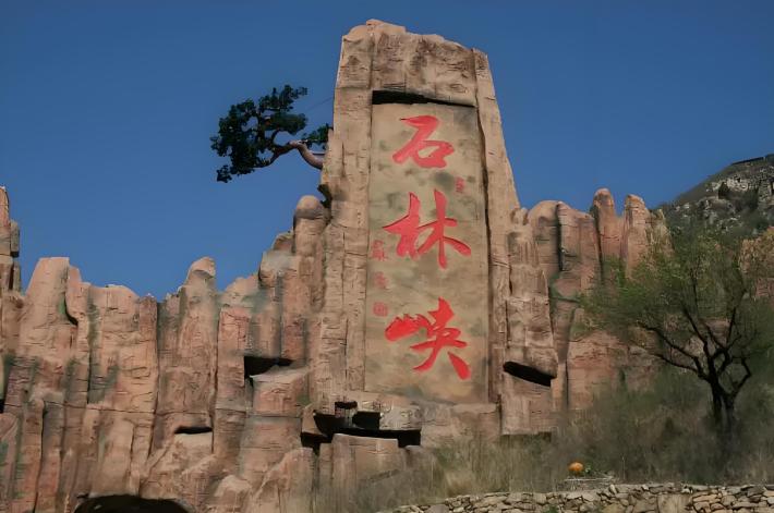 Shilin Xia (Stone Forest Gorge) Tourism Area