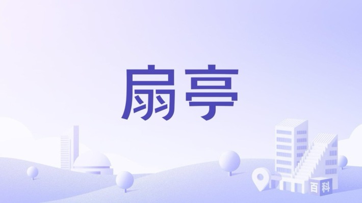 fan pavilion
