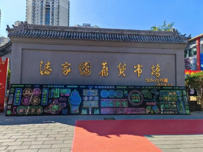 Panjiayuan Market