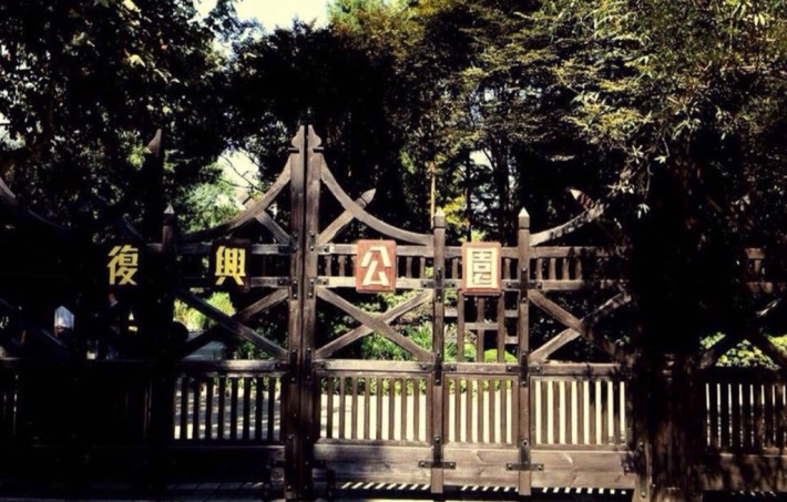 Fuxing Park
