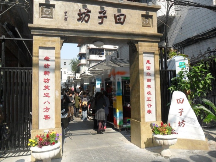 TianZiFang