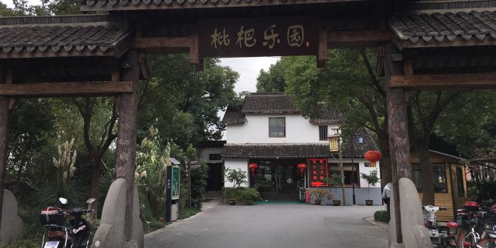 Lianyi Loquat Park