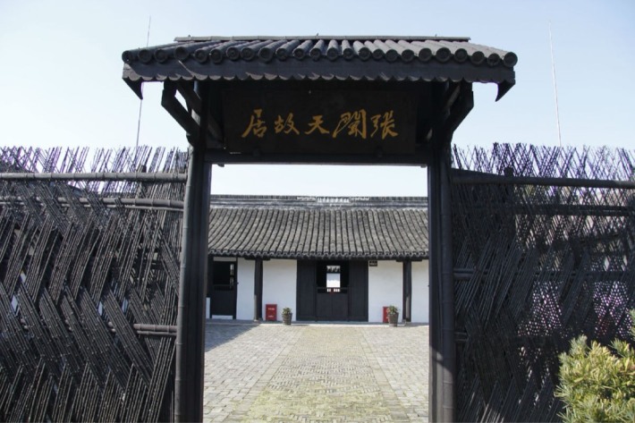 Former Residence of Zhang Wentian