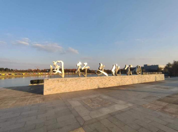 Minhang Cultural Park