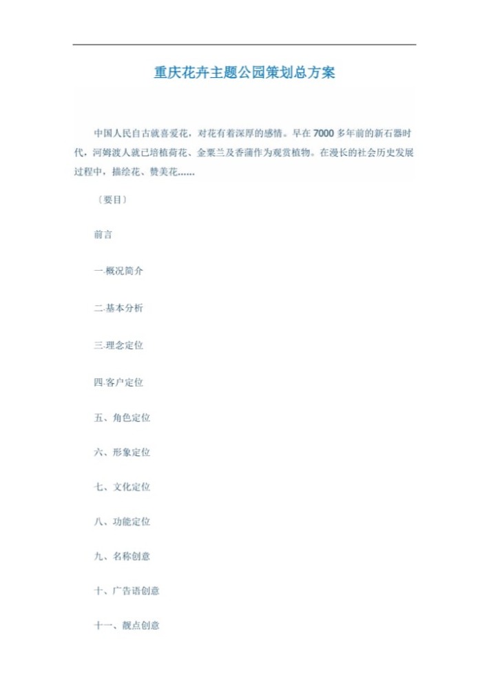 Baishiyi Forest & Flower Park