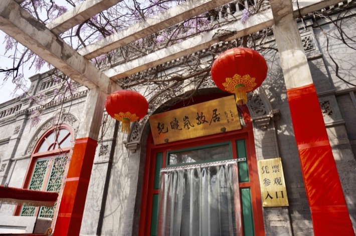 Ji Xiaolan's former residence