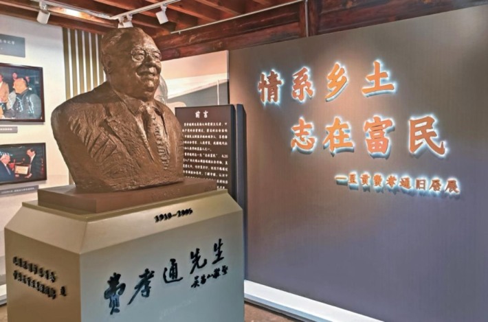 Fei Xiaotong's Former Residence
