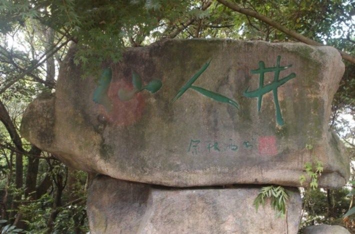 Xianren Well