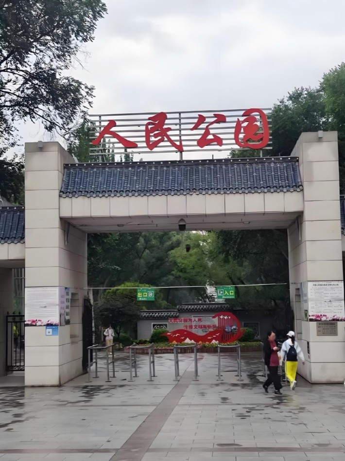 Xining people's Park