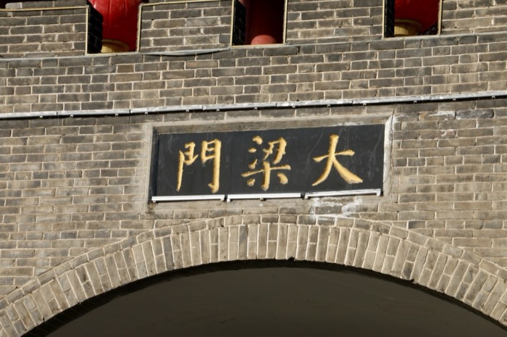 Daliang Gate