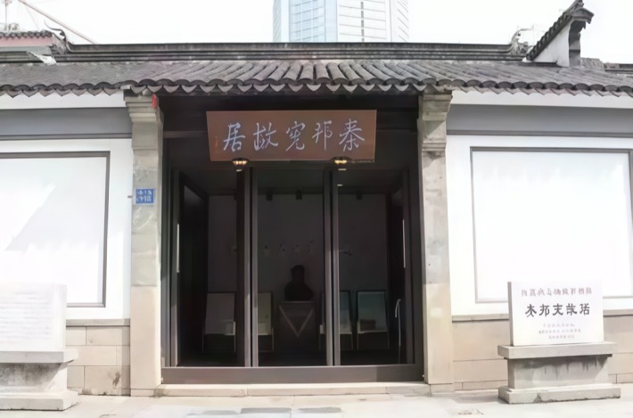 Qin Bangxian Former Residence