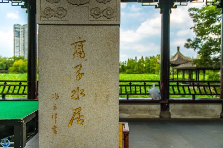 Gao Zi Shui Ju