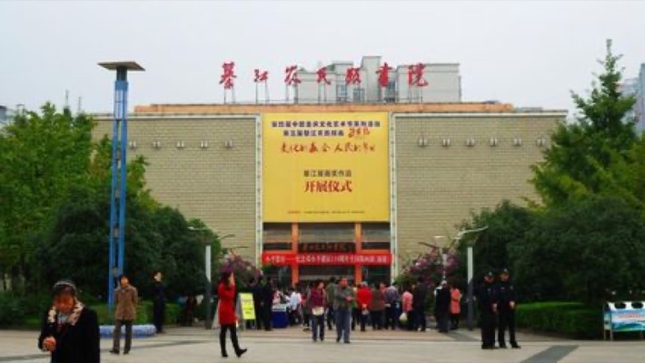 Qijiang Woodblock Printmaking Institute (Qijiang Print Art Institute)