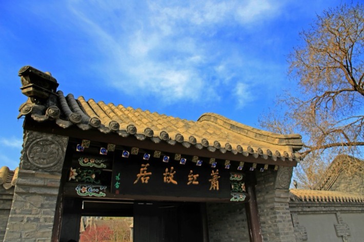 Xiao Hong's former residence