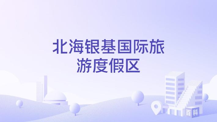 Beihai Yinji International Tourism Resort