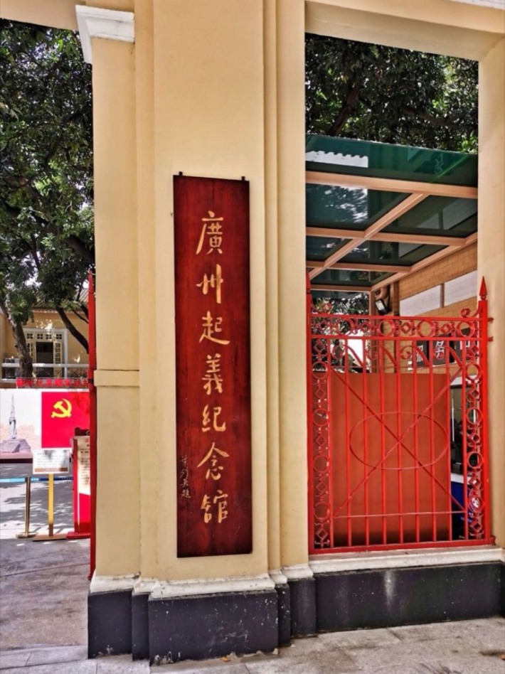 Guangzhou Uprising Memorial Hall