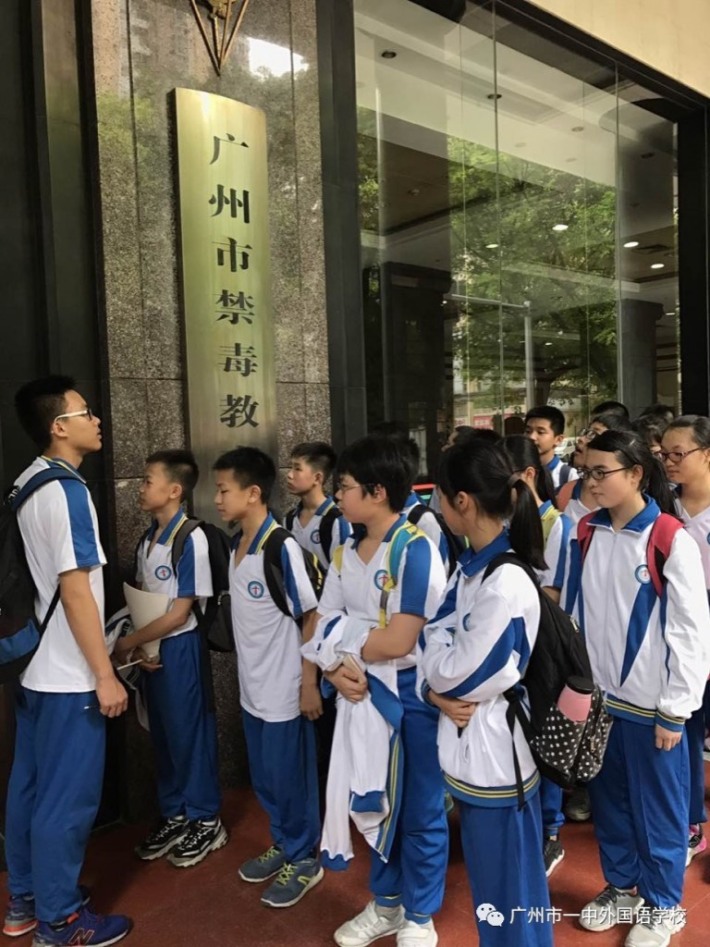 Guangzhou Anti-Drug Education Center
