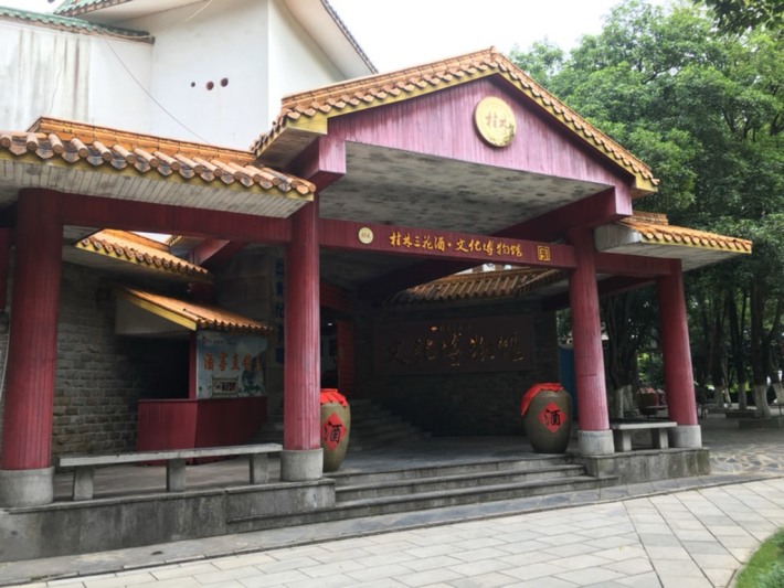 Guilin Sanhua Wine Culture Museum