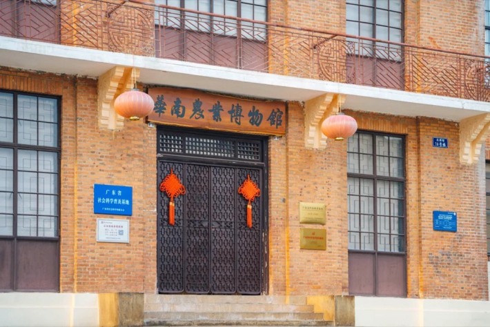 South China Agricultural Museum