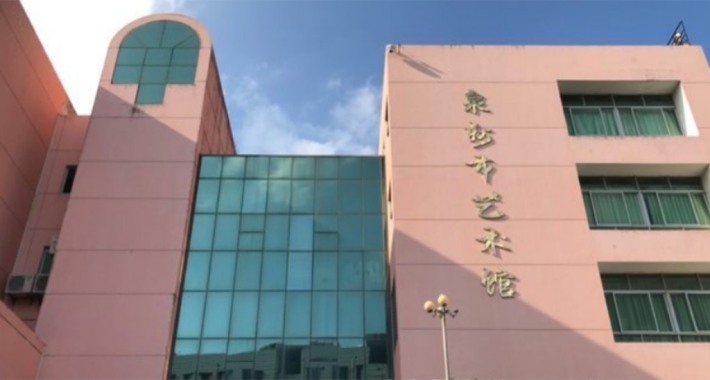 Quanzhou City Art Gallery