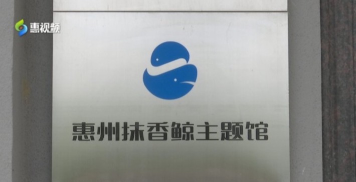 Huizhou Sperm Whale Theme Museum
