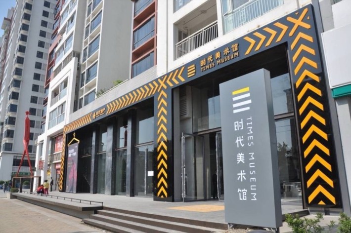 Guangdong Times Museum