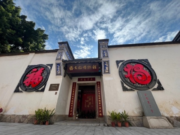 Fu Culture Museum