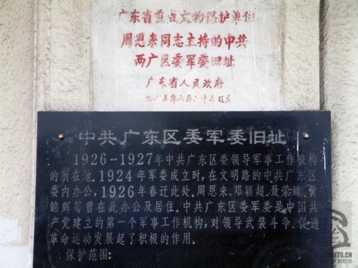 Comrade Zhou Enlai presided over the former site of the Military Commission of the Guangdong and Guangxi District Committee of the Communist Party of China