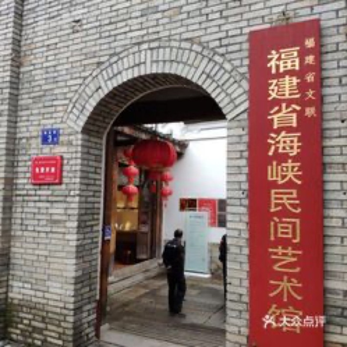 Folk Art Museum of the Strait