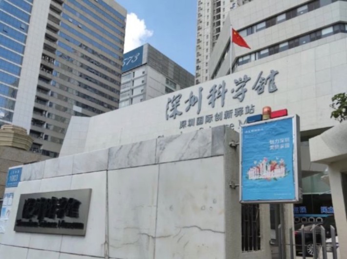 Shenzhen Science Museum