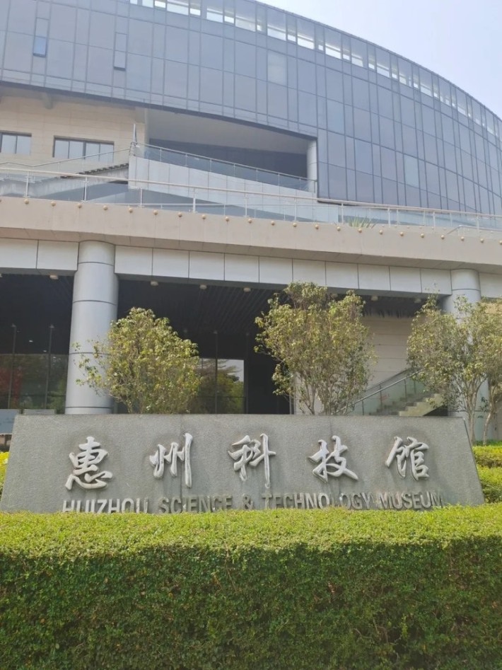 Huizhou Science and Technology Museum