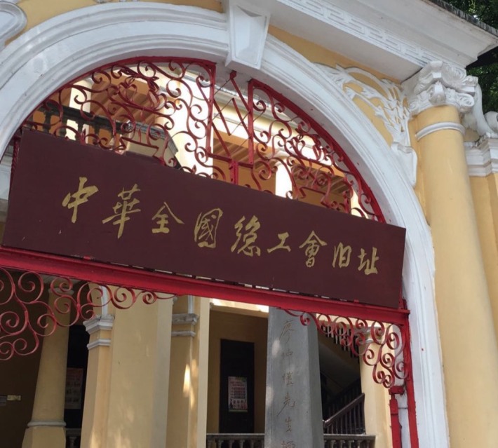 Former Site of All-China Federation of Trade Unions